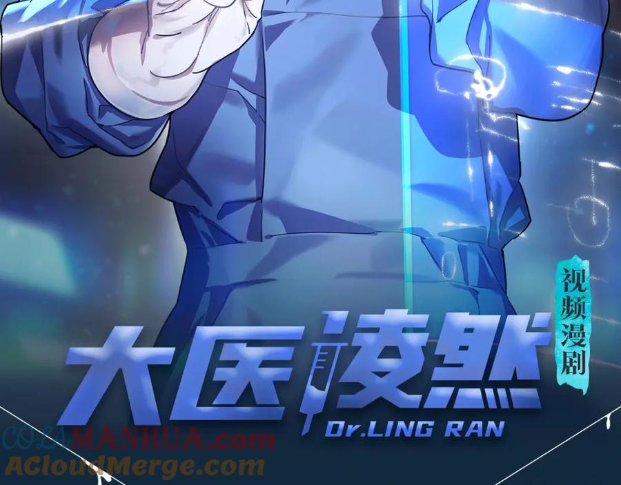 《大医凌然》视频漫剧上线啦！-大医凌然-志鸟村（原著）+春日文化（第2张）