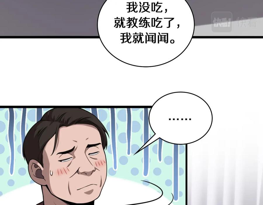 第94话铁饼少女-大医凌然-志鸟村（原著）+春日文化（第7张）