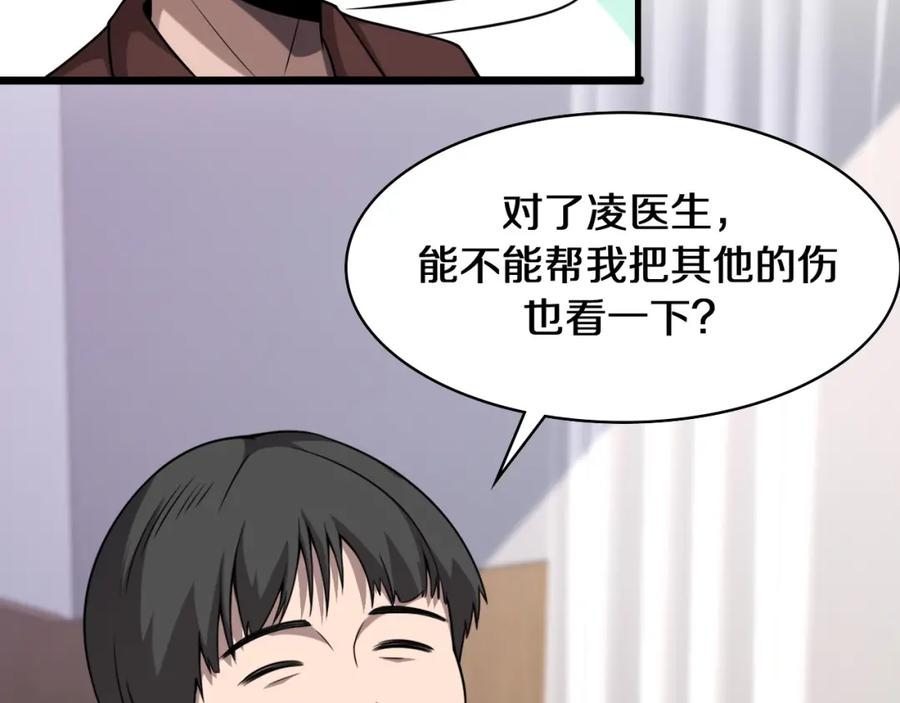第94话铁饼少女-大医凌然-志鸟村（原著）+春日文化（第8张）