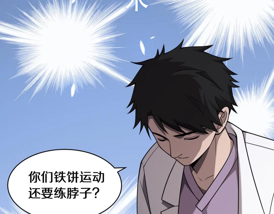第94话铁饼少女-大医凌然-志鸟村（原著）+春日文化（第15张）