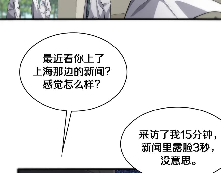 第95话第一次做截肢手术-大医凌然-志鸟村（原著）+春日文化（第29张）