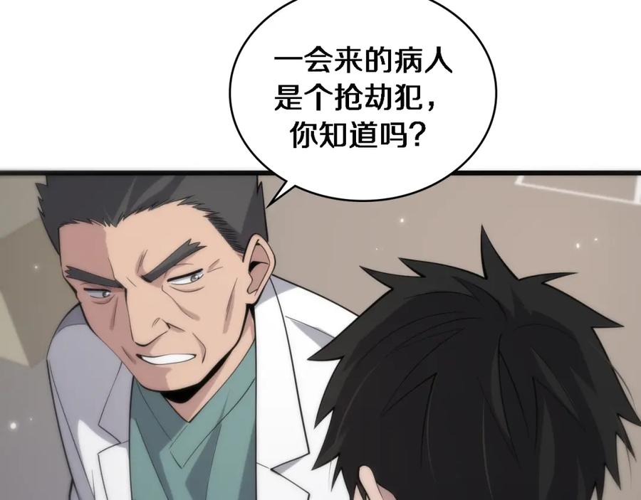 第95话第一次做截肢手术-大医凌然-志鸟村（原著）+春日文化（第32张）