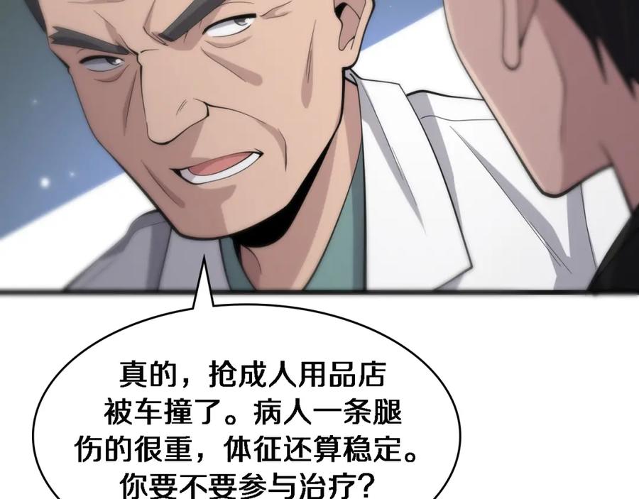 第95话第一次做截肢手术-大医凌然-志鸟村（原著）+春日文化（第34张）