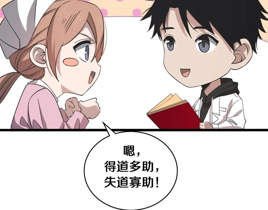 第95话第一次做截肢手术-大医凌然-志鸟村（原著）+春日文化（第4张）