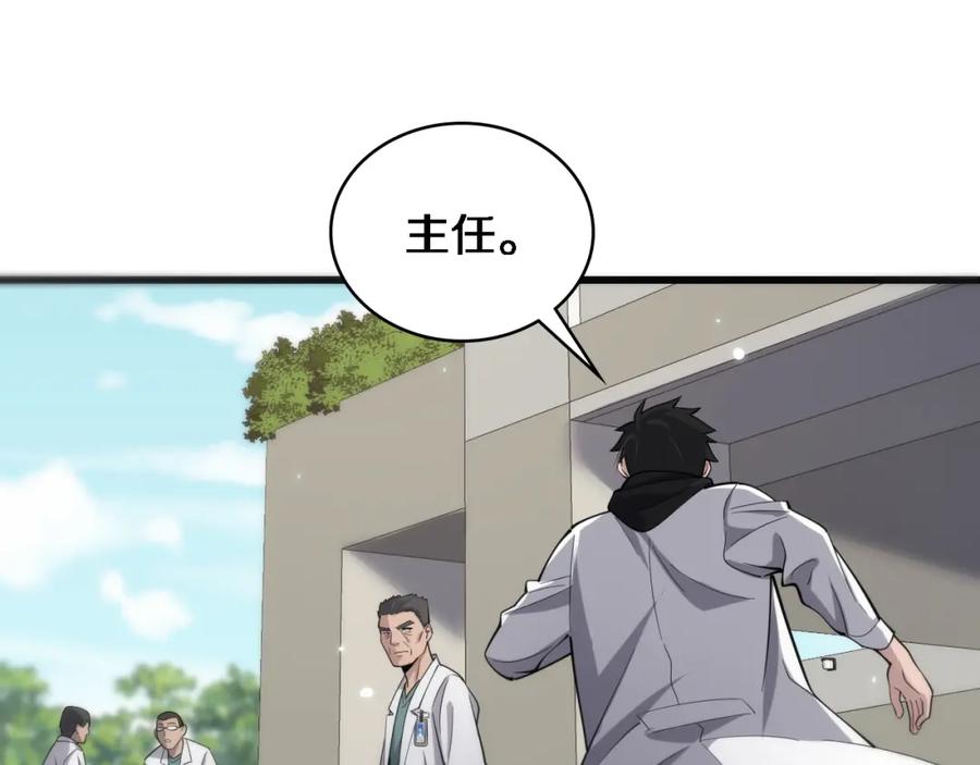 第95话第一次做截肢手术-大医凌然-志鸟村（原著）+春日文化（第28张）