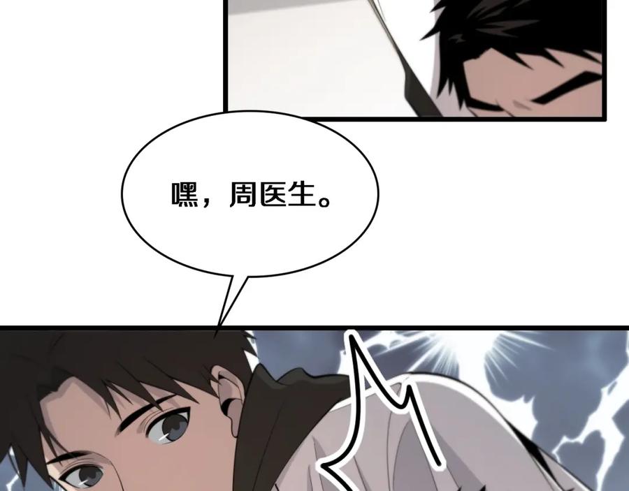 第95话第一次做截肢手术-大医凌然-志鸟村（原著）+春日文化（第16张）