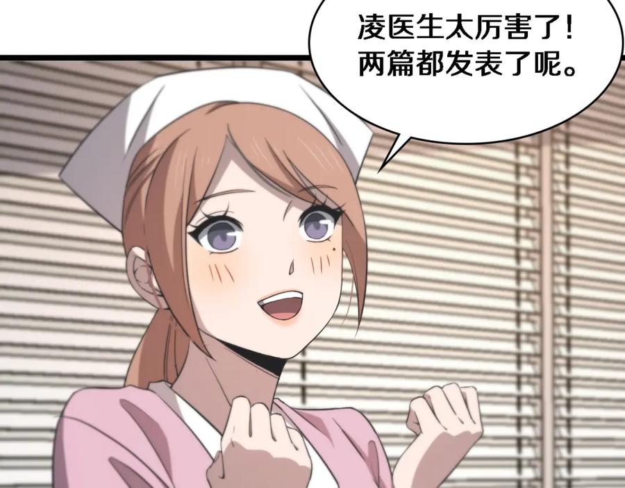 第95话第一次做截肢手术-大医凌然-志鸟村（原著）+春日文化（第2张）