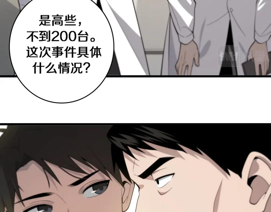 第95话第一次做截肢手术-大医凌然-志鸟村（原著）+春日文化（第21张）
