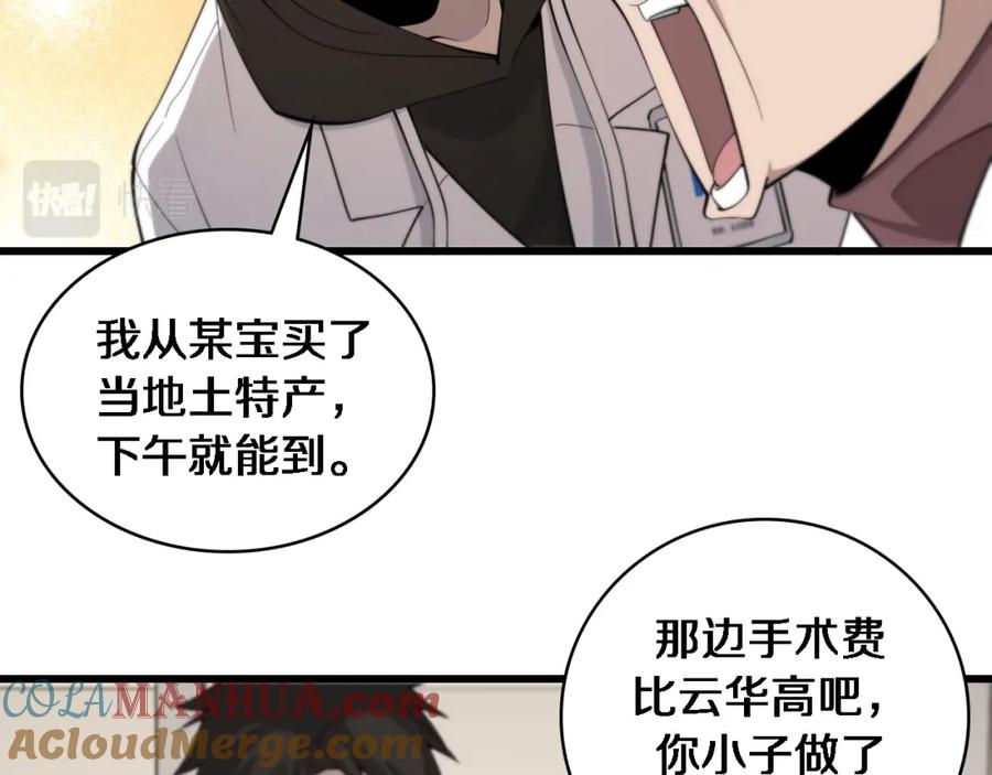 第95话第一次做截肢手术-大医凌然-志鸟村（原著）+春日文化（第19张）