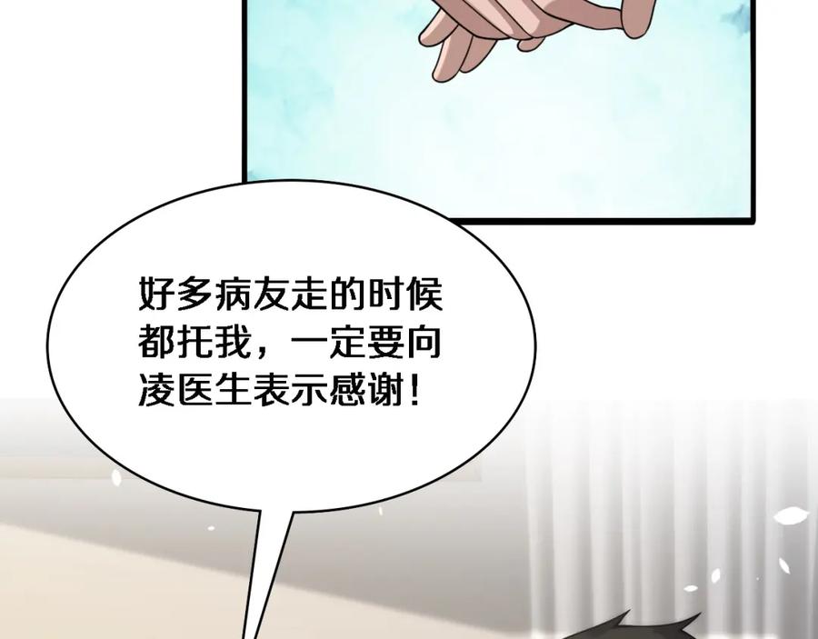 第96话车到山前必有路-大医凌然-志鸟村（原著）+春日文化（第16张）