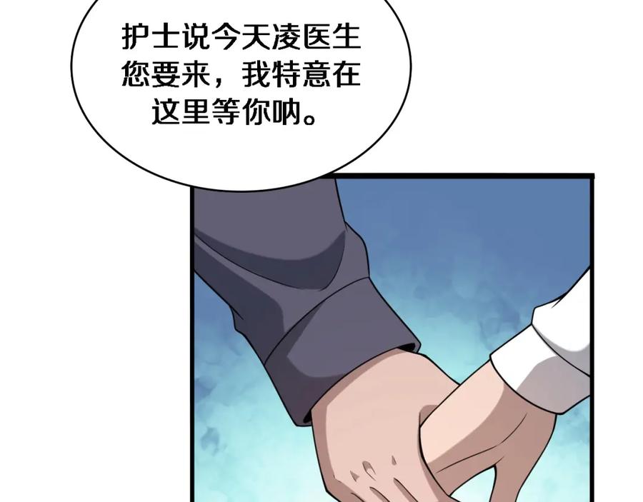 第96话车到山前必有路-大医凌然-志鸟村（原著）+春日文化（第15张）