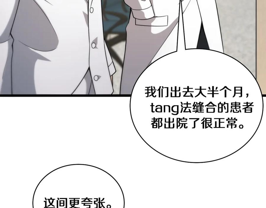 第96话车到山前必有路-大医凌然-志鸟村（原著）+春日文化（第7张）