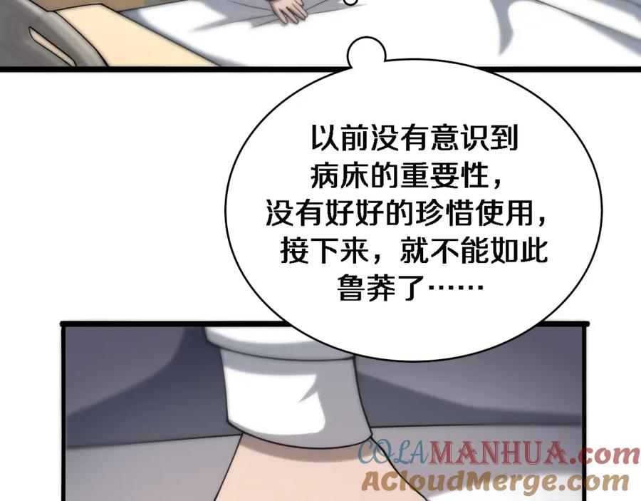 第96话车到山前必有路-大医凌然-志鸟村（原著）+春日文化（第9张）
