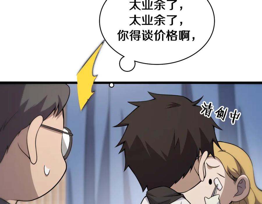 第97话腹痛与直升机-大医凌然-志鸟村（原著）+春日文化（第11张）