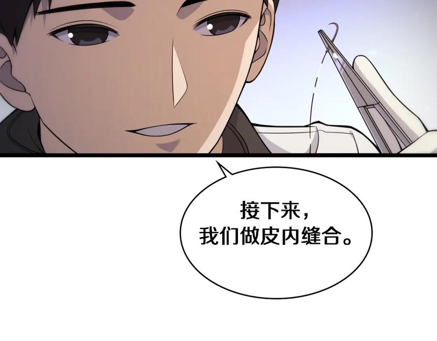 第97话腹痛与直升机-大医凌然-志鸟村（原著）+春日文化（第20张）