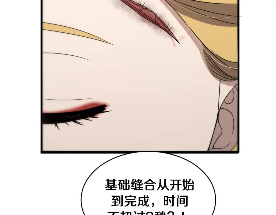 第97话腹痛与直升机-大医凌然-志鸟村（原著）+春日文化（第17张）