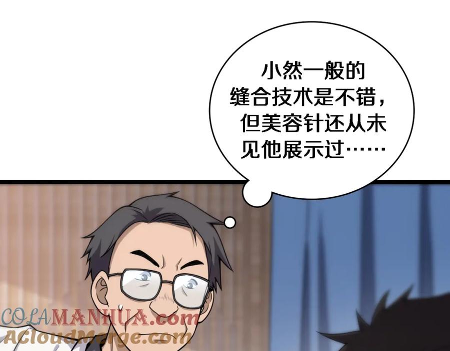 第97话腹痛与直升机-大医凌然-志鸟村（原著）+春日文化（第7张）