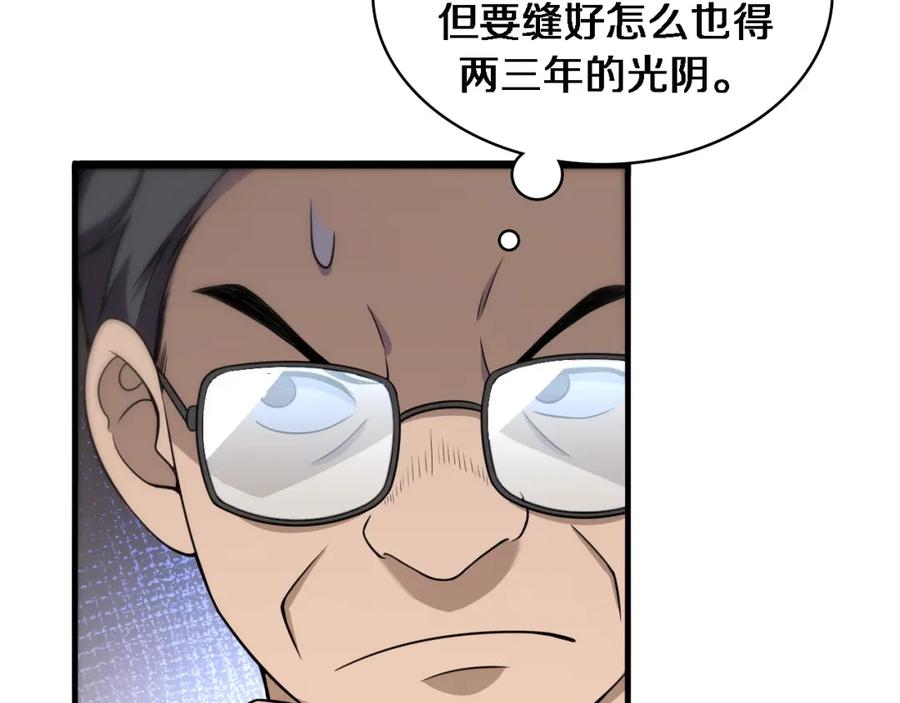 第97话腹痛与直升机-大医凌然-志鸟村（原著）+春日文化（第9张）