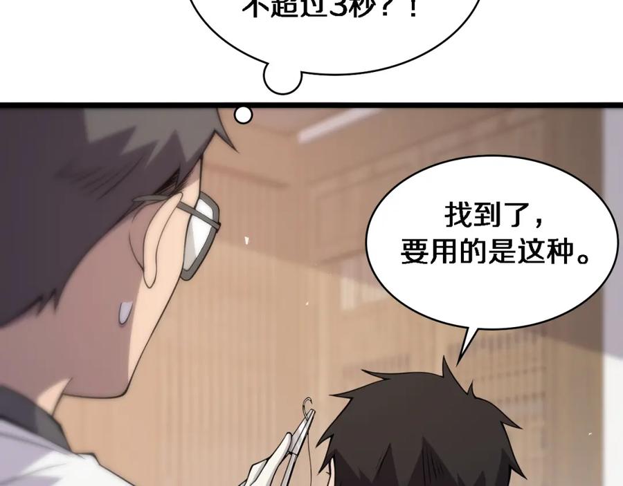 第97话腹痛与直升机-大医凌然-志鸟村（原著）+春日文化（第18张）