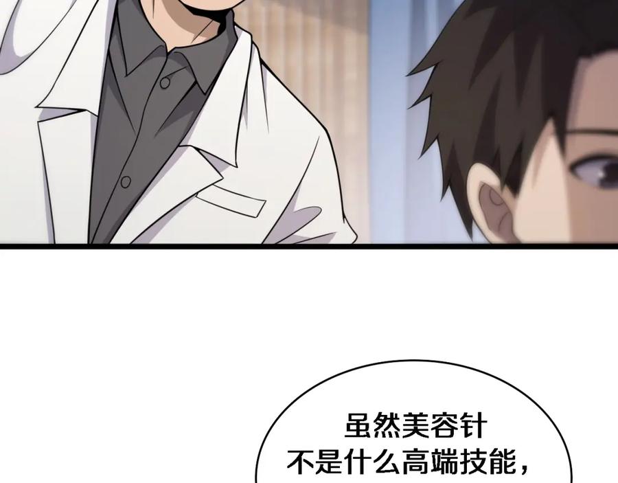 第97话腹痛与直升机-大医凌然-志鸟村（原著）+春日文化（第8张）