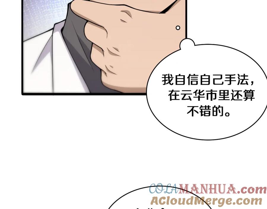 第97话腹痛与直升机-大医凌然-志鸟村（原著）+春日文化（第10张）