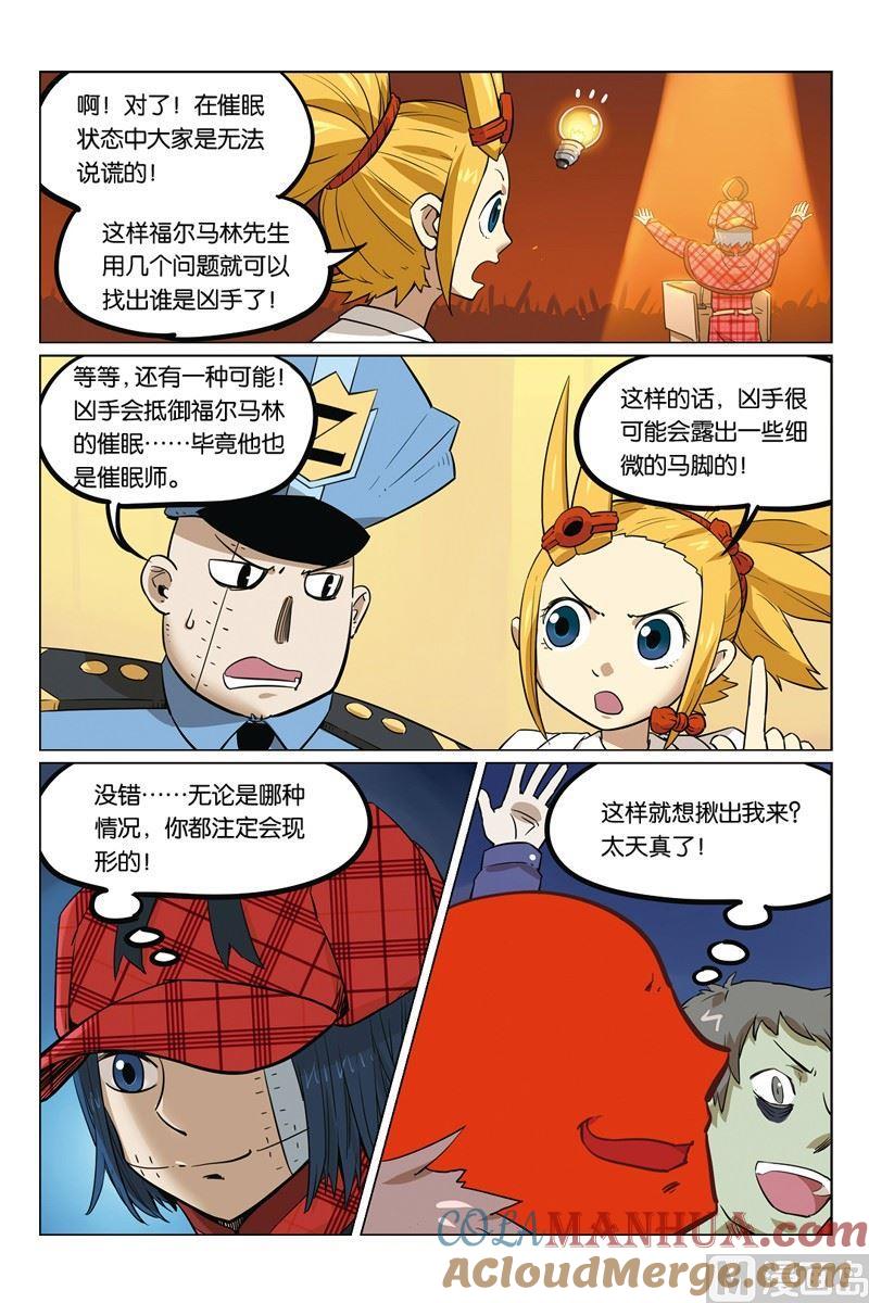 09-大侦探福尔马林-漫画会，易飘扬×周烈焚（第10张）