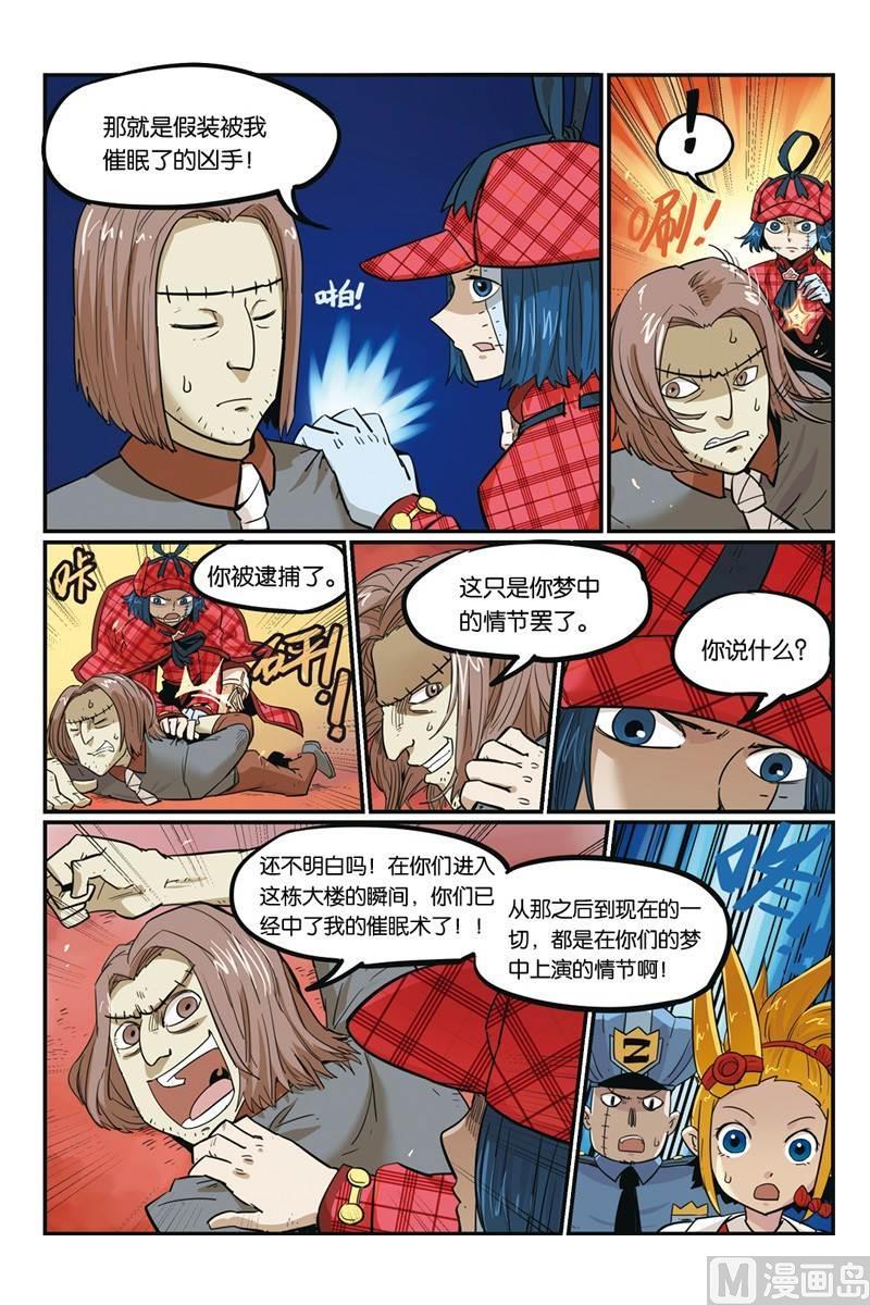 09-大侦探福尔马林-漫画会，易飘扬×周烈焚（第17张）