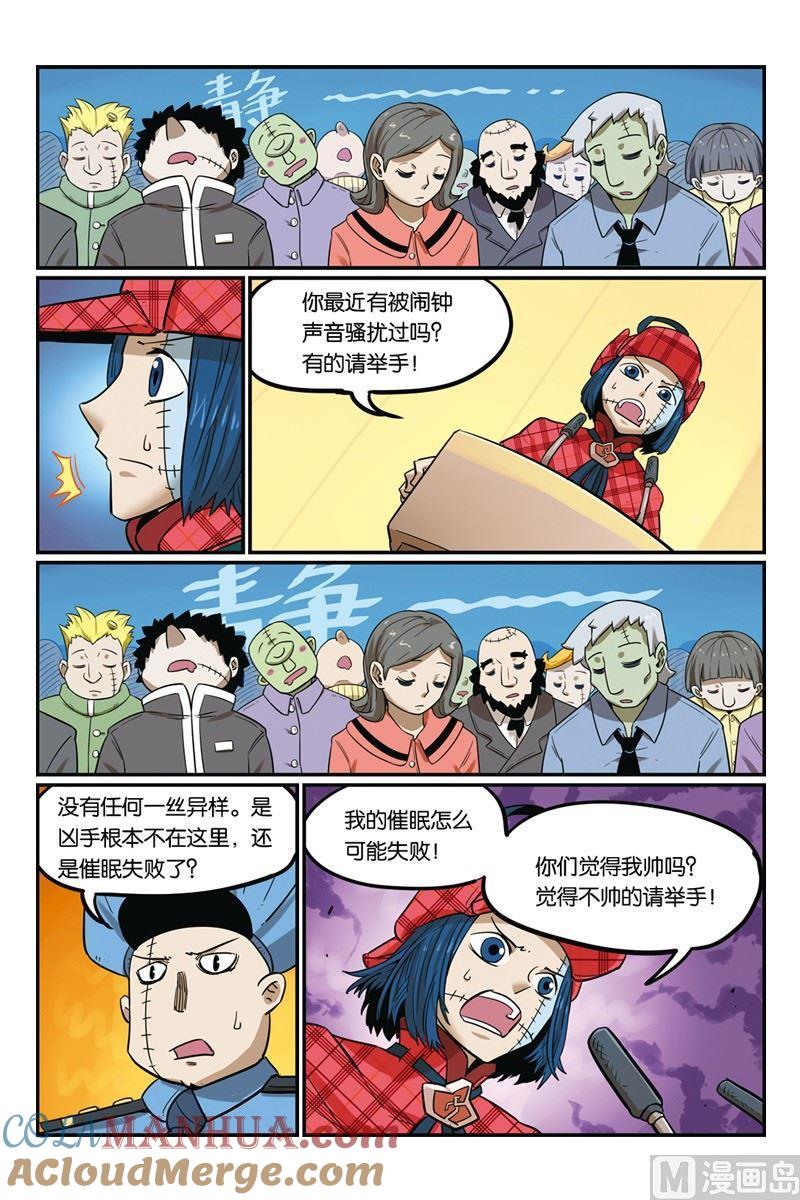 09-大侦探福尔马林-漫画会，易飘扬×周烈焚（第14张）