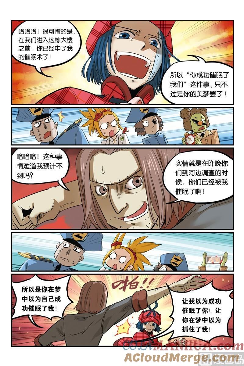 09-大侦探福尔马林-漫画会，易飘扬×周烈焚（第18张）
