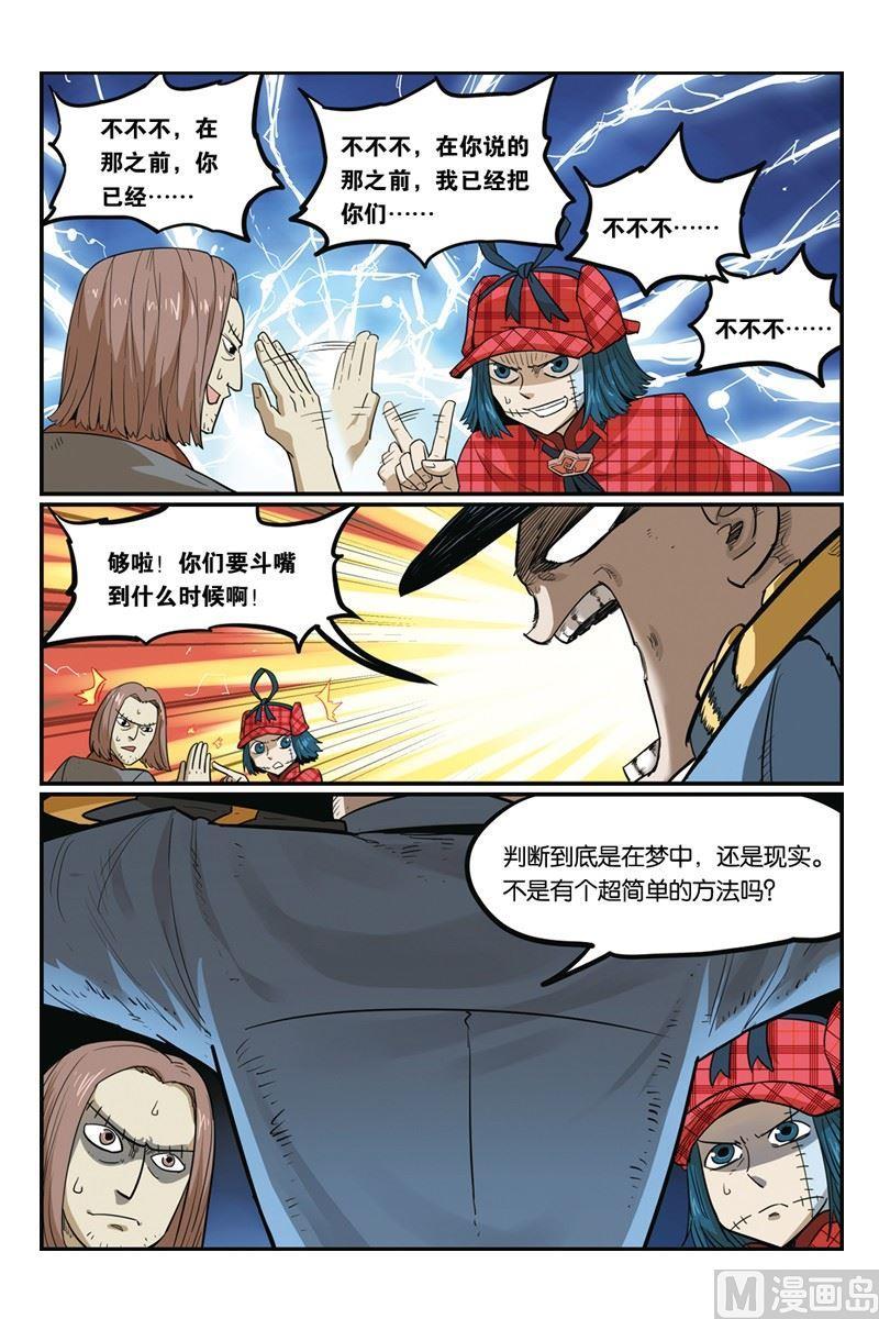09-大侦探福尔马林-漫画会，易飘扬×周烈焚（第19张）
