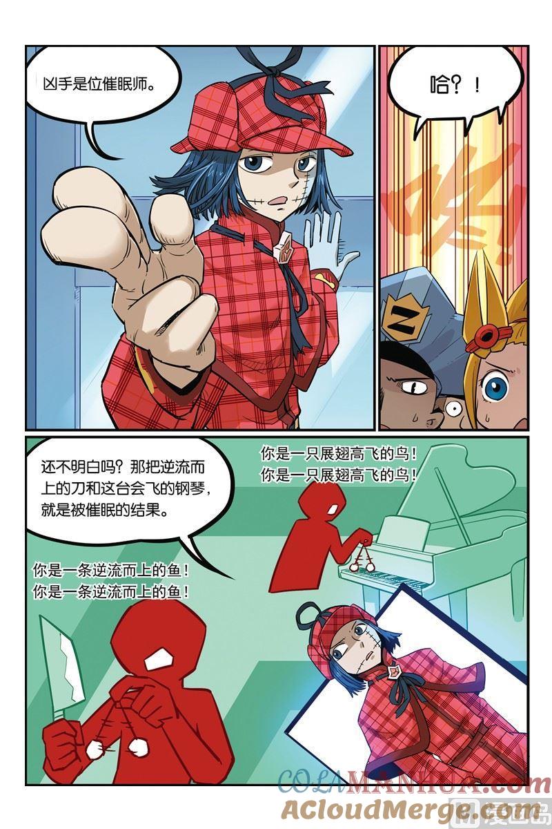 09-大侦探福尔马林-漫画会，易飘扬×周烈焚（第2张）