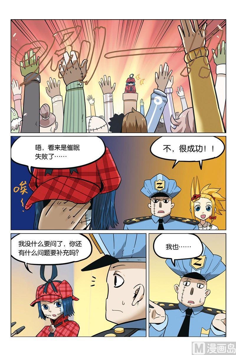 09-大侦探福尔马林-漫画会，易飘扬×周烈焚（第15张）