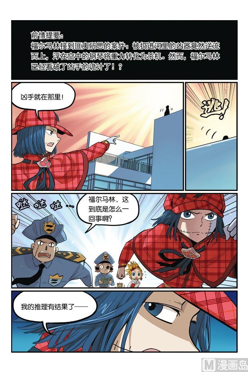 09-大侦探福尔马林-漫画会，易飘扬×周烈焚（第1张）