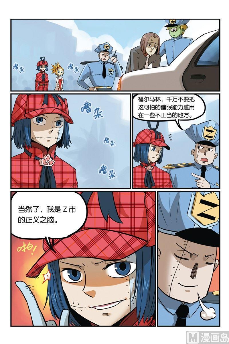 09-大侦探福尔马林-漫画会，易飘扬×周烈焚（第21张）