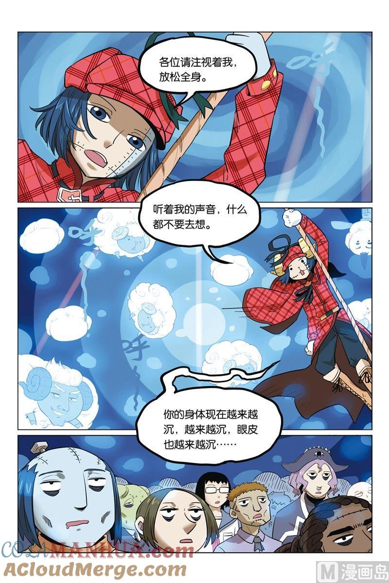 09-大侦探福尔马林-漫画会，易飘扬×周烈焚（第12张）
