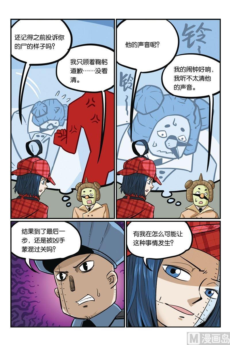 09-大侦探福尔马林-漫画会，易飘扬×周烈焚（第7张）