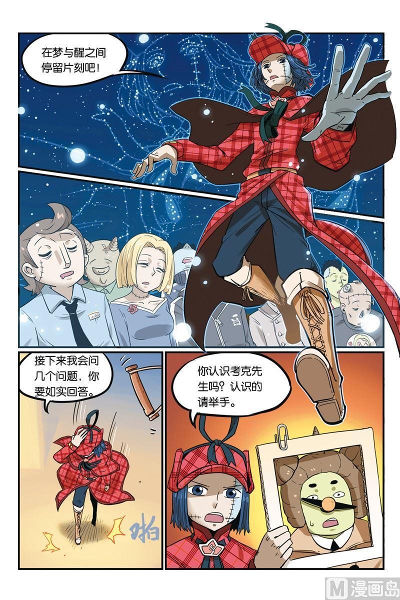 09-大侦探福尔马林-漫画会，易飘扬×周烈焚（第13张）