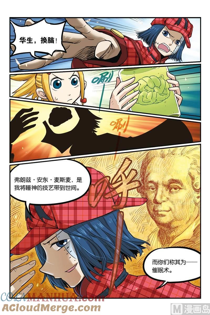 09-大侦探福尔马林-漫画会，易飘扬×周烈焚（第8张）