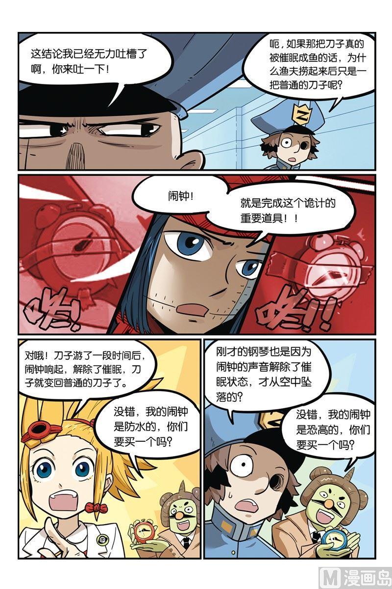 09-大侦探福尔马林-漫画会，易飘扬×周烈焚（第3张）
