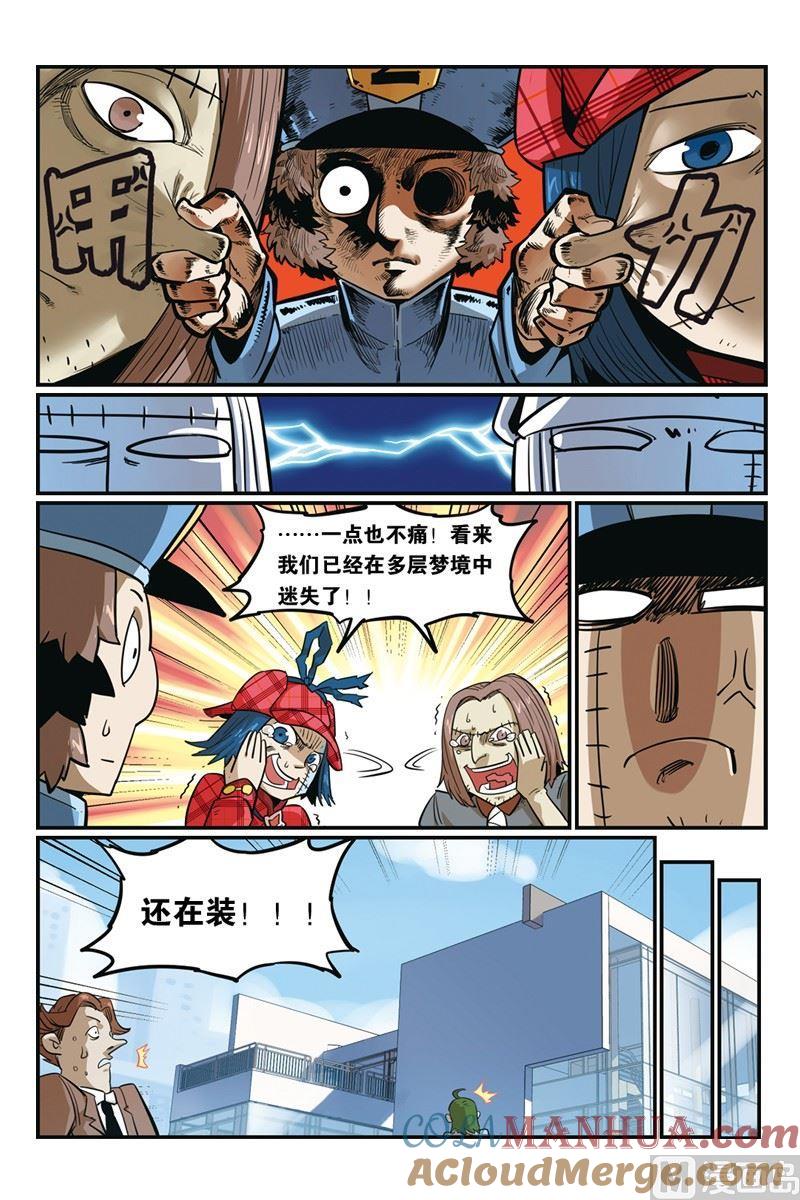 09-大侦探福尔马林-漫画会，易飘扬×周烈焚（第20张）