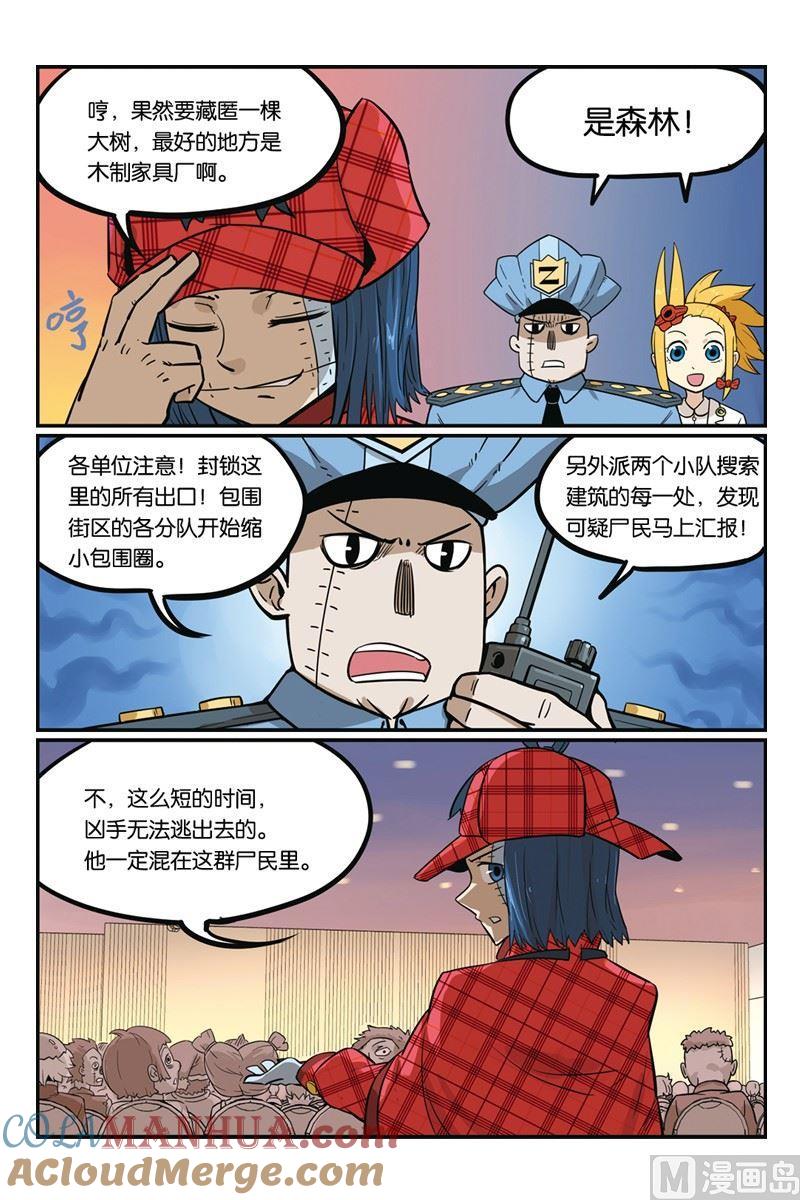 09-大侦探福尔马林-漫画会，易飘扬×周烈焚（第6张）
