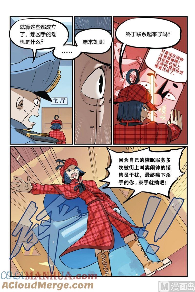 09-大侦探福尔马林-漫画会，易飘扬×周烈焚（第4张）
