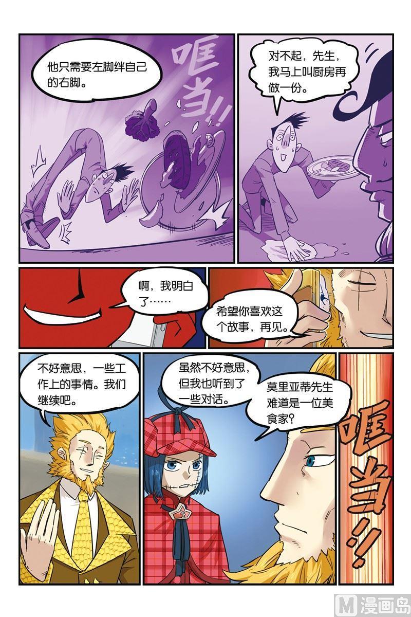 10-大侦探福尔马林-漫画会，易飘扬×周烈焚（第11张）