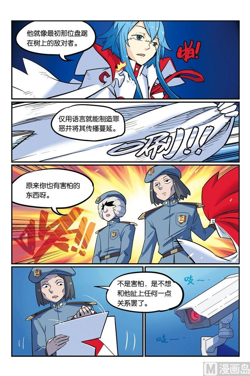 10-大侦探福尔马林-漫画会，易飘扬×周烈焚（第5张）