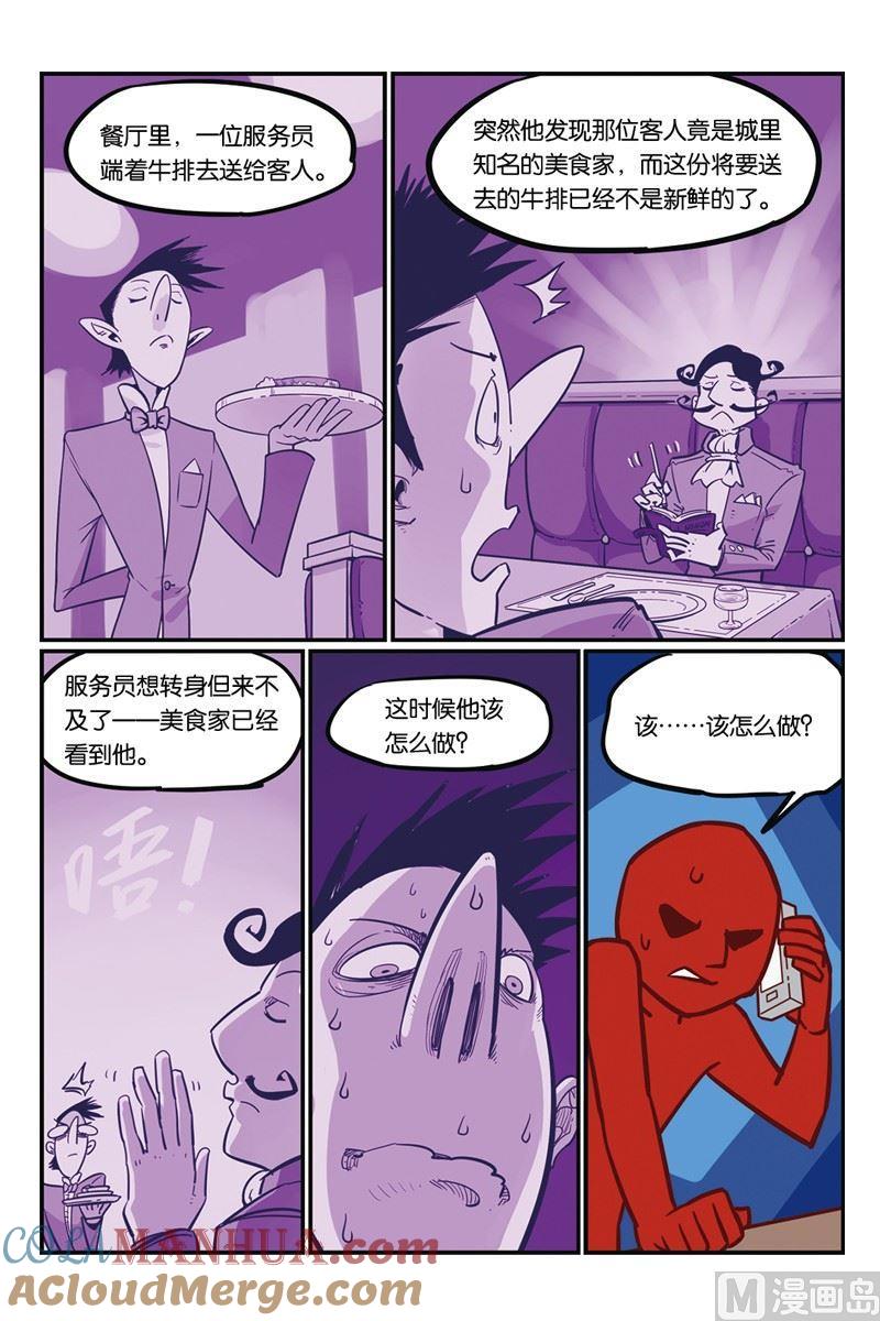 10-大侦探福尔马林-漫画会，易飘扬×周烈焚（第10张）