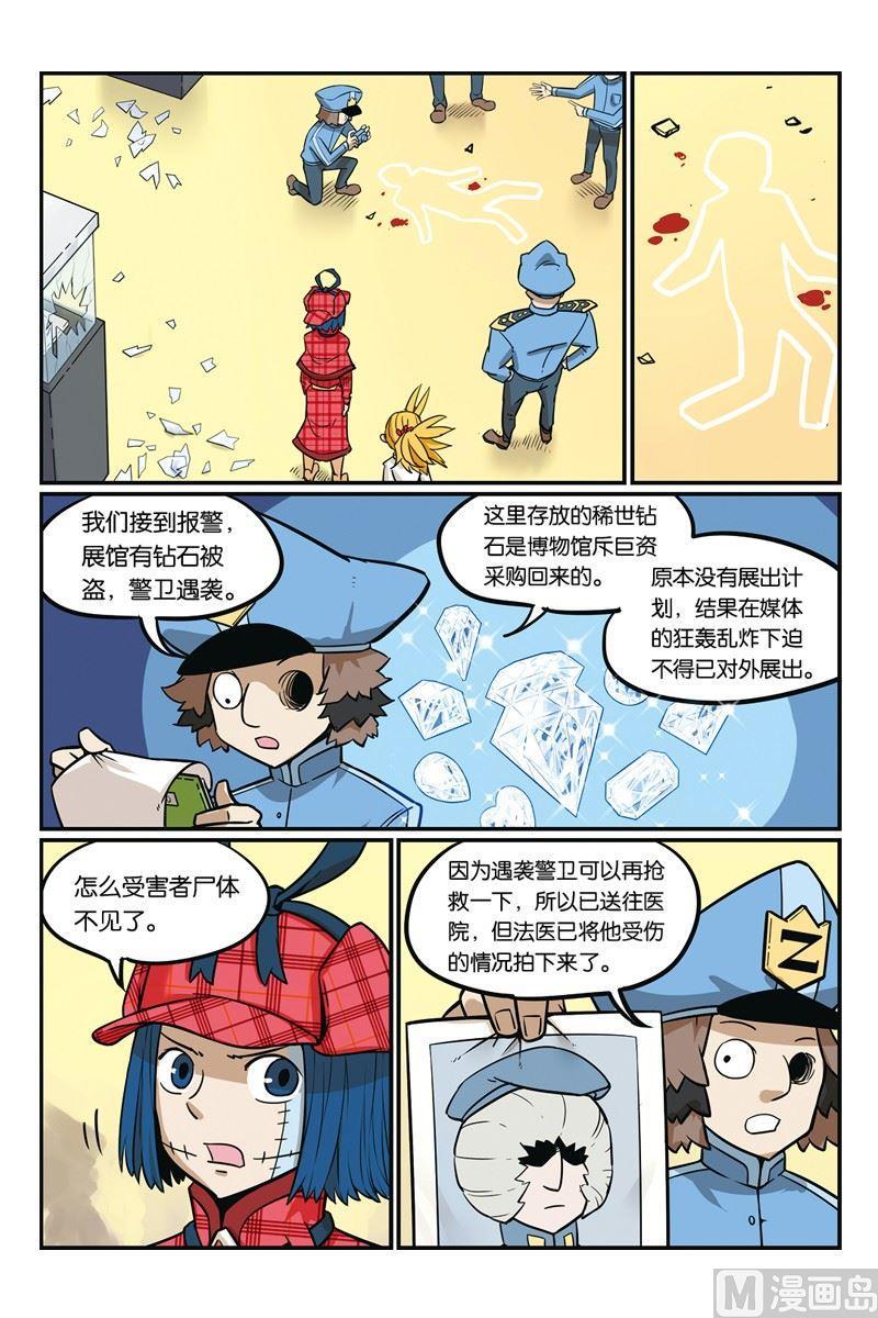 10-大侦探福尔马林-漫画会，易飘扬×周烈焚（第15张）