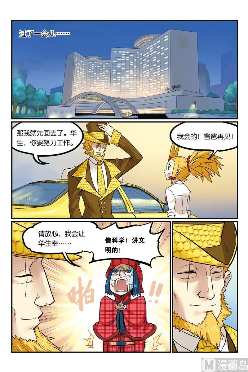 10-大侦探福尔马林-漫画会，易飘扬×周烈焚（第13张）