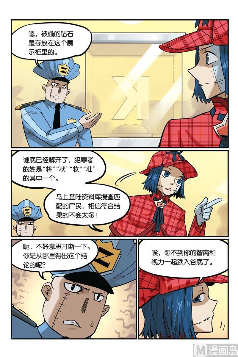 10-大侦探福尔马林-漫画会，易飘扬×周烈焚（第17张）