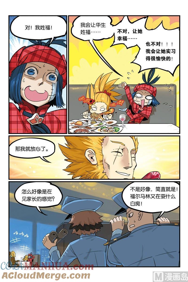 10-大侦探福尔马林-漫画会，易飘扬×周烈焚（第8张）
