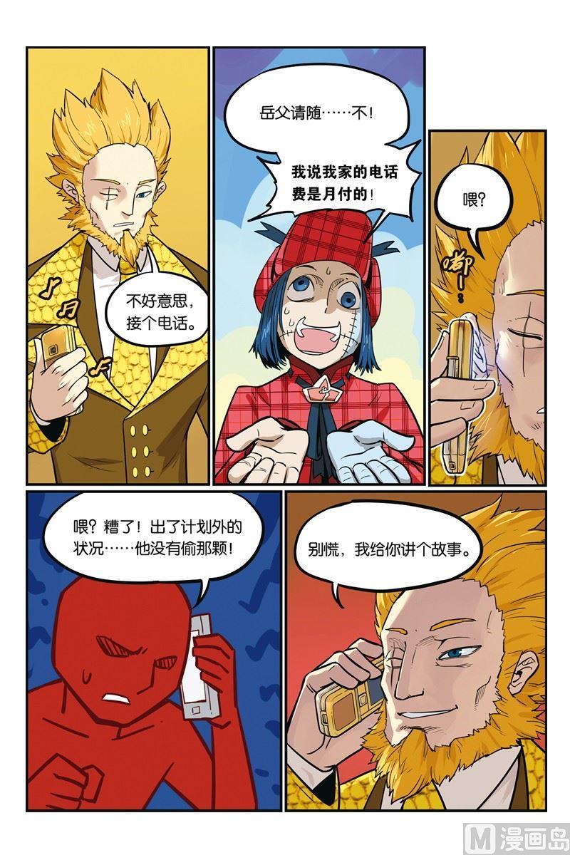 10-大侦探福尔马林-漫画会，易飘扬×周烈焚（第9张）